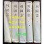열국지 1~5 전5권 완질 / 김주원역 / 지성출판사 / 1981년