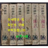 월탄 박종화 삼국지 1~6 전6권 완질 세트 / 삼경출판사 / 1980년 중판
