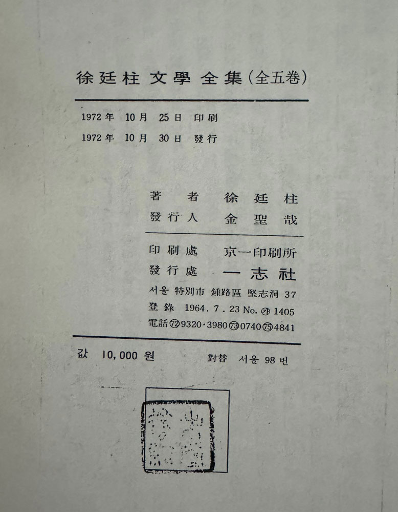 서정주문학전집 1~5 전5권 완질 복사본