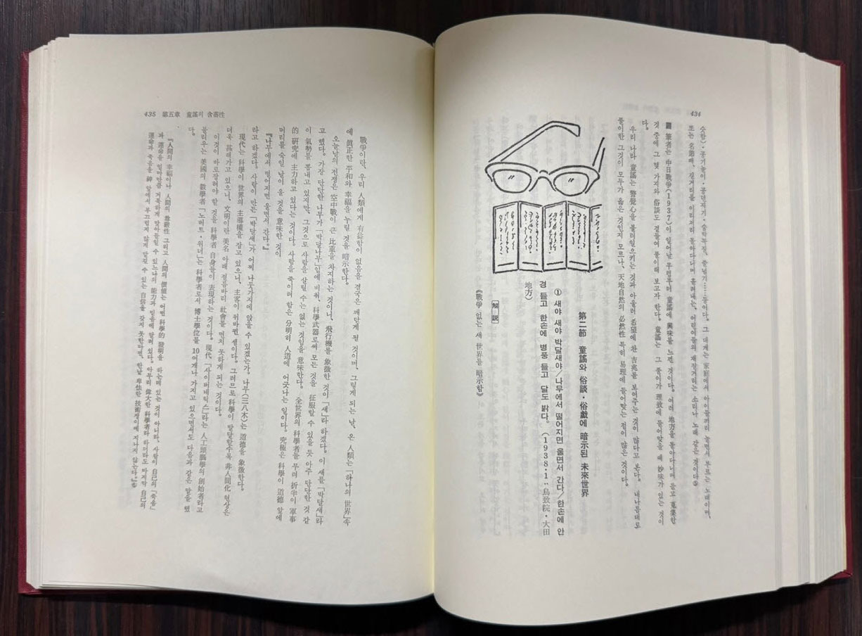 증보 정역과한국 / 박상화 / 경인문화사 / 1985년 3판 / 708페이지 / 큰책