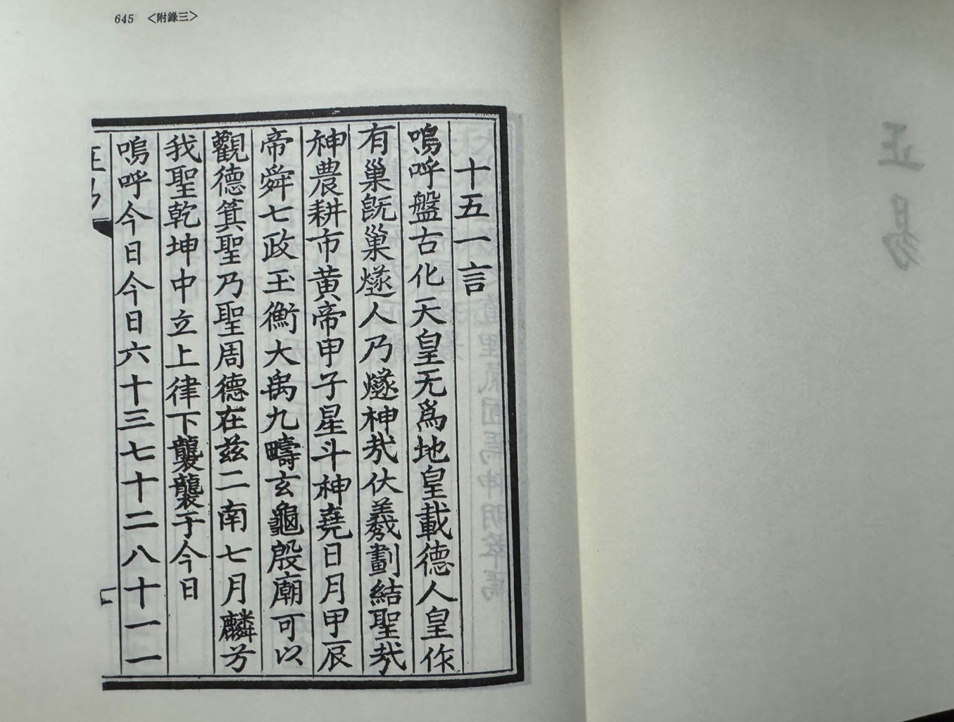 증보 정역과한국 / 박상화 / 경인문화사 / 1985년 3판 / 708페이지 / 큰책