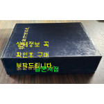 조흥은행백년사 / 1997년 초판 / 1253페이지