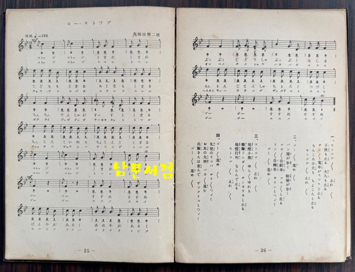 소학동요창가집 보급판 / 사사키 타쿠로 / 노바나사판 / 1933년 초판 / 80페이지