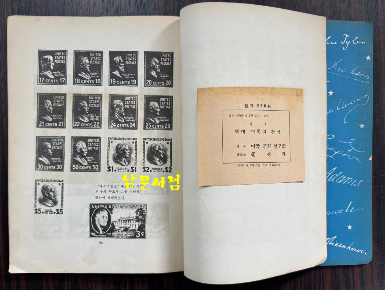 미국 역대 대통령 전기 1대~34대까지 / 문종각 / 1955년초판 / 80페이지 / 큰책