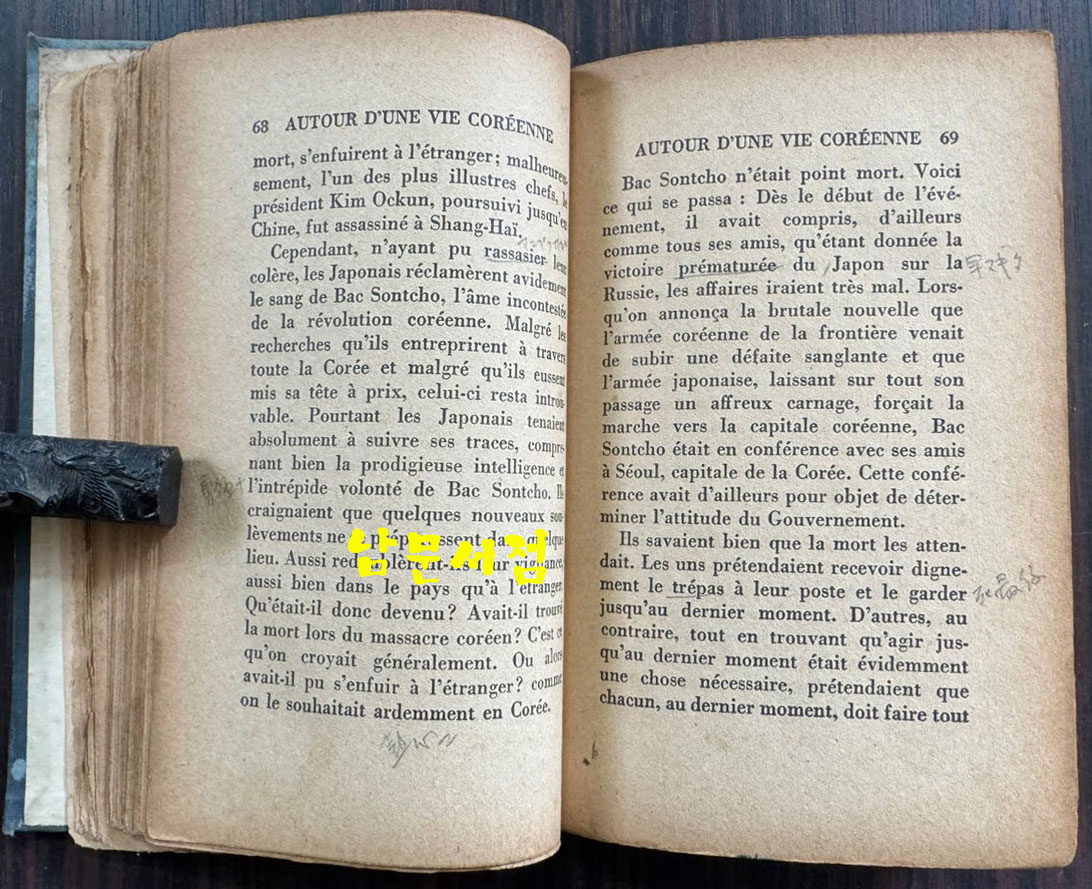 한국역사소설 어느 한국인의 삶 / 서영해 / 1929년 프랑스어로쓴 역사서 / 189페이지