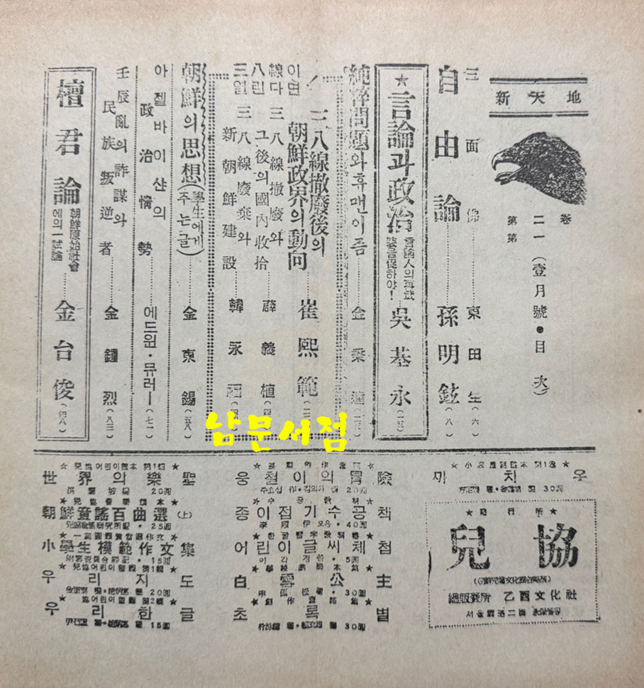 신천지 학예면 영인본 전10권 완질중 2권~9권 현8권 1947년 01월부터 - 1954년 04월까지