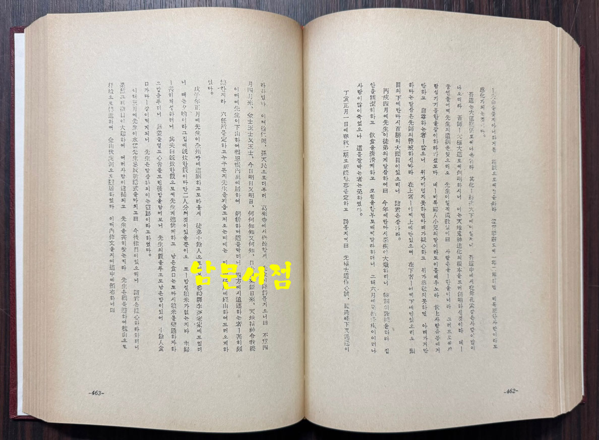 한국근세사논저집韓國近世史論著集 - 구한말편 1~8 전8권 완질 세트 / 태학사 / 영인판권따로없음 / 5310페이지