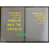 명청당안여역사연구논문집 상.하 전2권 완질 / 신화출판사 / 2008년 초판 / 1568페이지