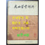 원곡감상사전 / 상해사전출판사 / 1990년 초판 / 1492페이지
