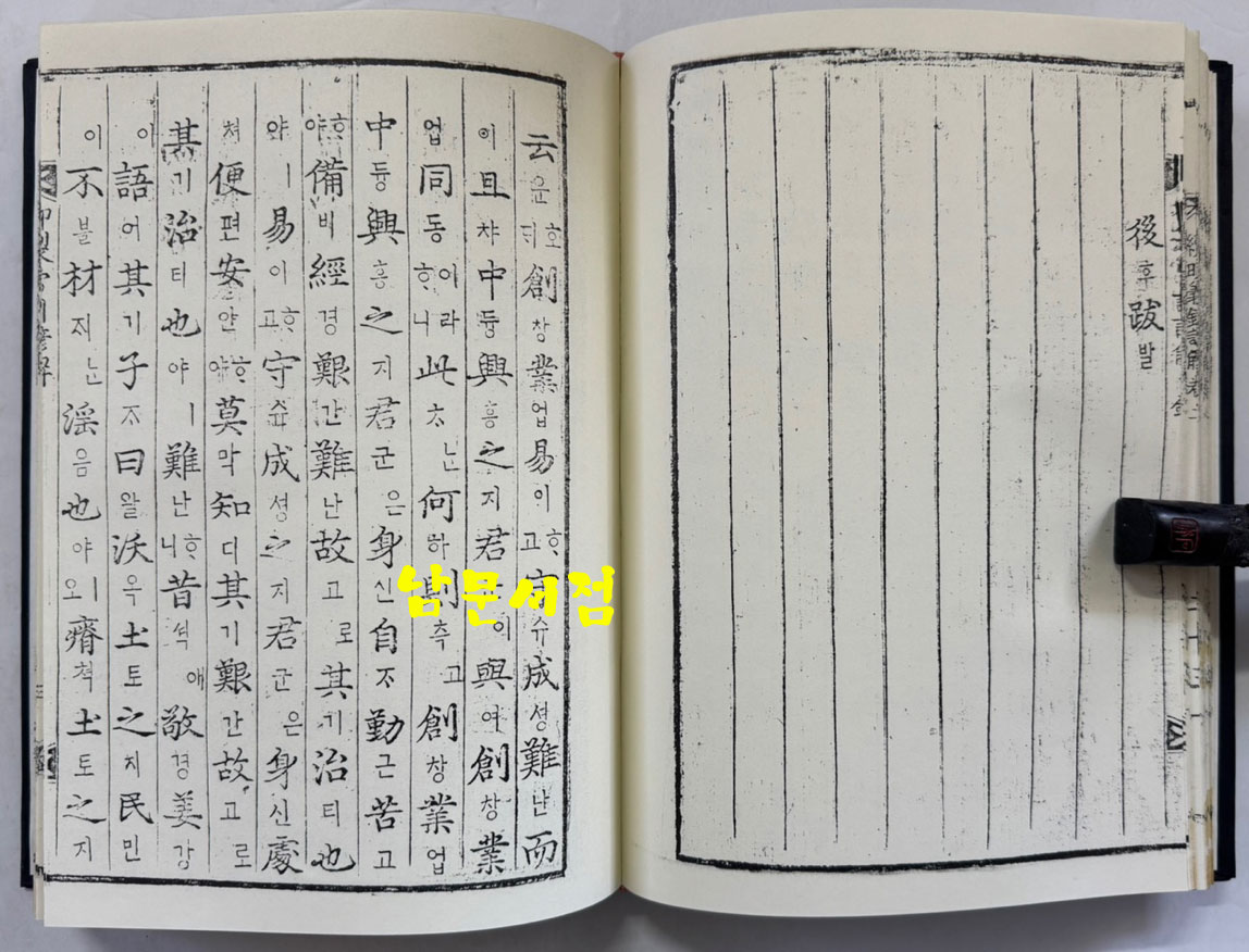 어제상훈언해 명의록언해 하 합본 영인본 / 홍문각 /겹장125장 250페이지 / 영인판권따로없음