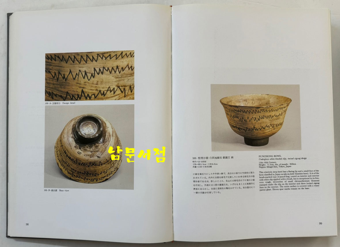 한국미술수선 韓國美術蒐選 - 고려도자/이조도자/미술사개론 (전3권 세트)