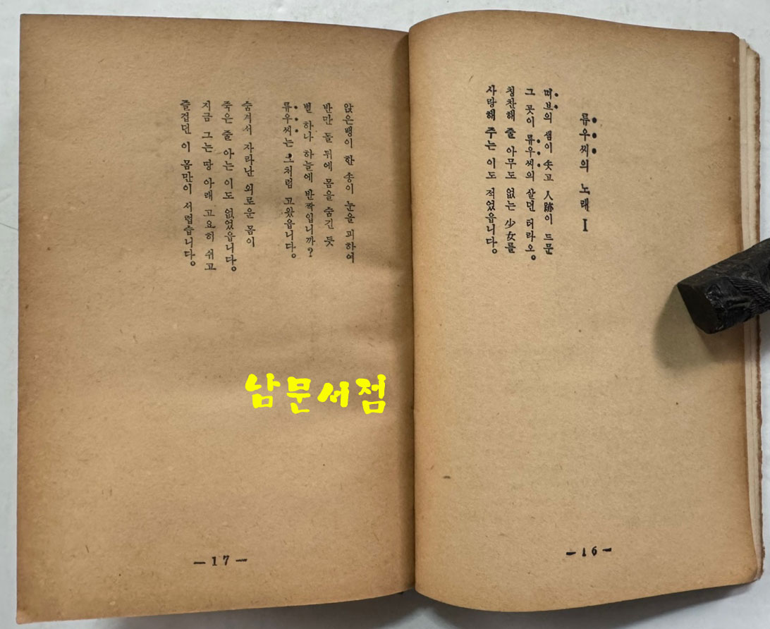 영국시집 / 정양사 / 1954년 재판 / 302페이지
