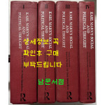 Karl Marx's Social and Political Thought - Critical Assessments 1~4 전4권 완질 영인본 / 1990년 / 2580페이지
