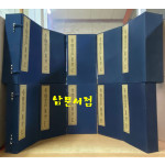 中国金石集萃. 第 一 函 ~ 第 十 函 完 중국금석집췌 제1함부터 제10함까지 전10박스 완질 초호화 장판(가격대폭인하)