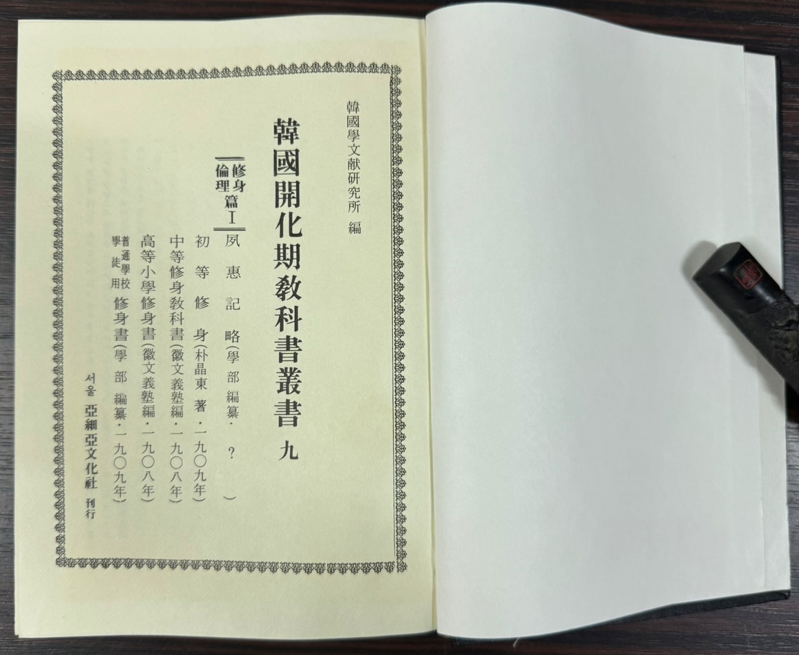 한국개화기교과서총서 국어편 1~8 전8권 완질 수신 윤리편 전2권 완질 합 전10권 완질 영인본