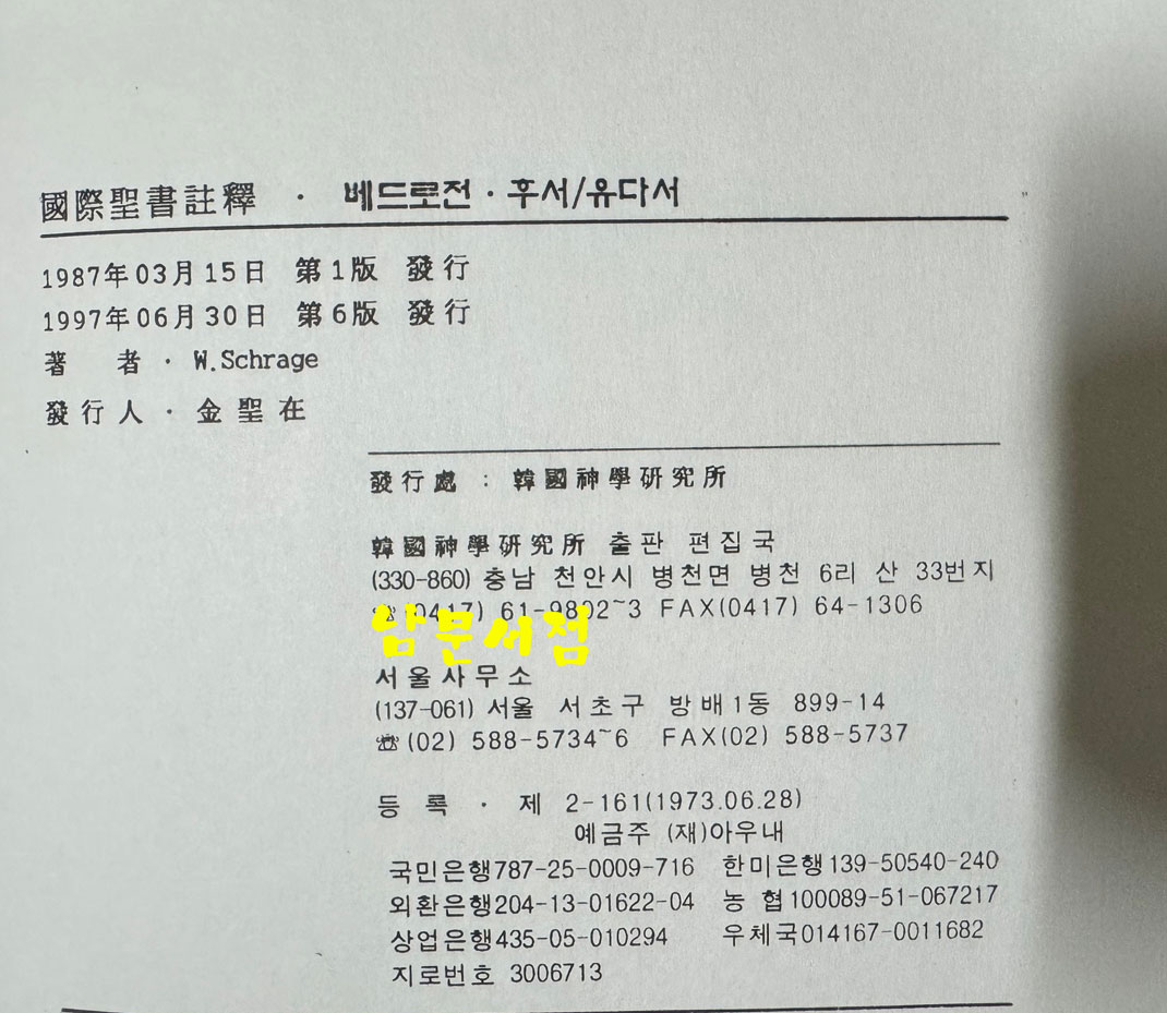 국제성서주석 전48권 완질중 요한묵시록 한 권 낙권 현47권 세트 / 한국신학연구소