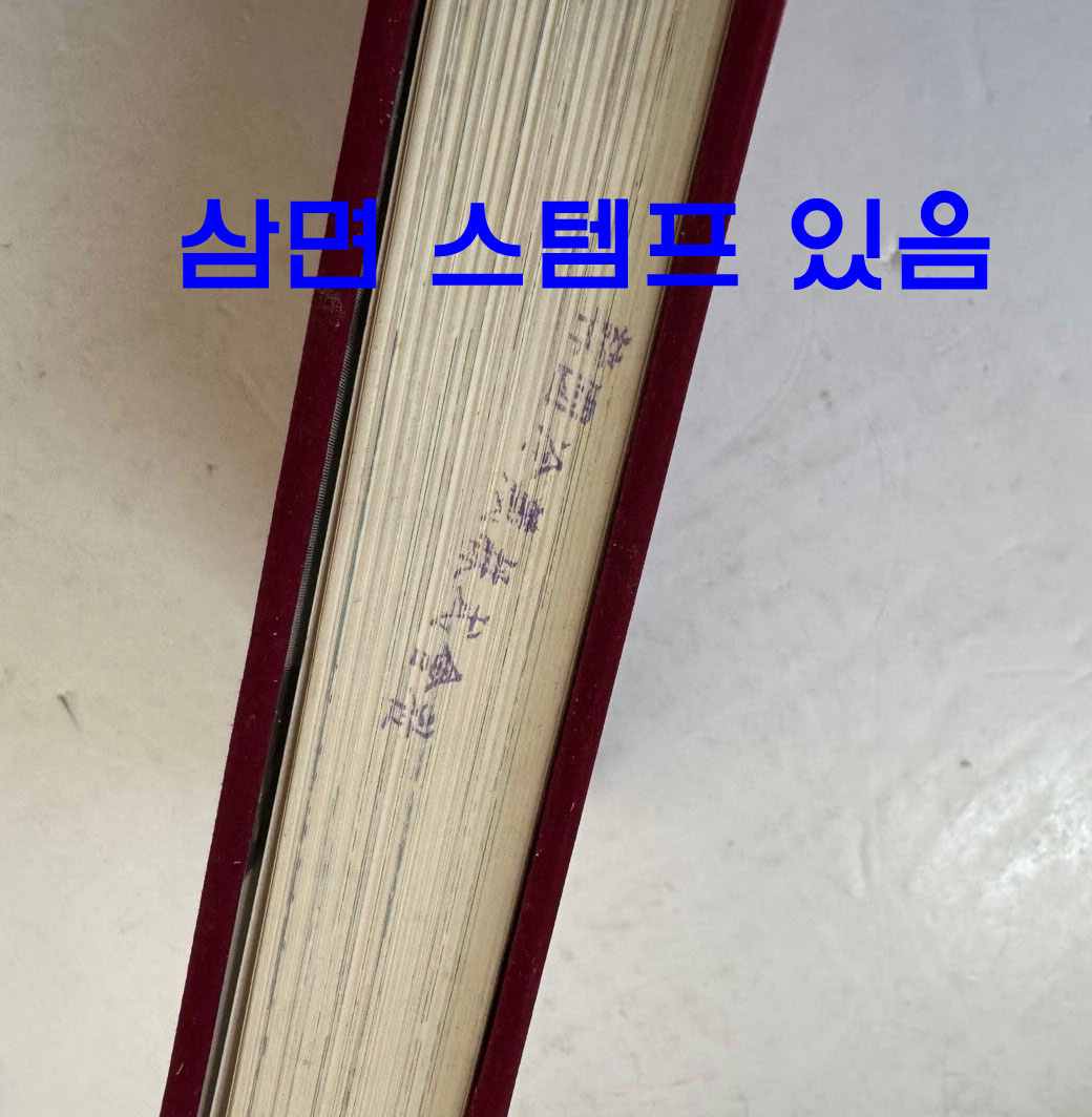 사진으로본 항일36년 - 일제침략의실상 / 한일청년문화연구소 / 1985년 초판 / 324페이지
