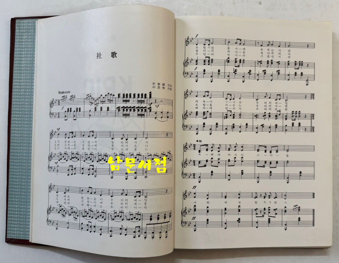 대한재보험15년사 / 대한재보험주식회사 / 1979년초판 / 344페이지