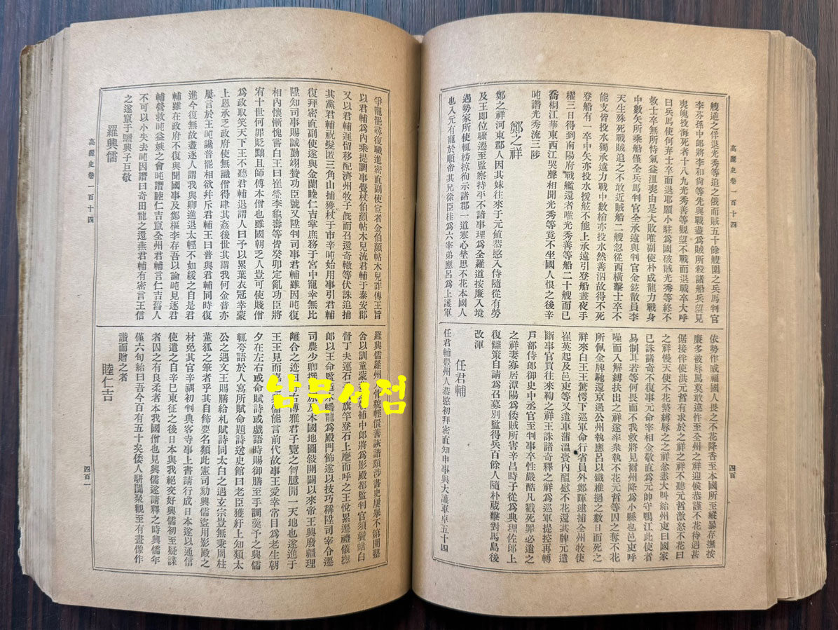 高麗史 고려사 1.2.3 전3권 완질 세트 1권.3권 표지낙장 / 국서간행회 / 1908-09년 초판 / 2211페이지