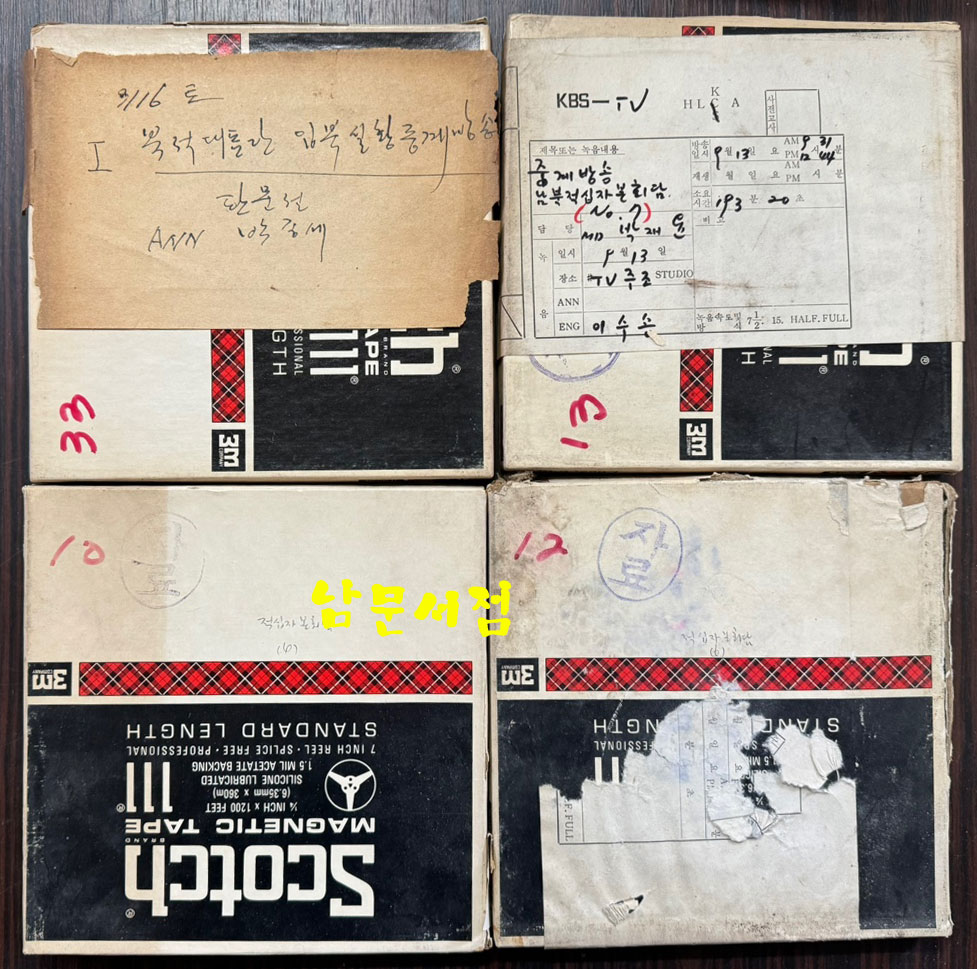KBS 남북적십자회담 필림 보도본부 필림등 17개 일괄판매 3M 필림