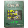 최고회의보 제25호 / 국가재건최고회의 / 1963년 10월호 / 160페이지