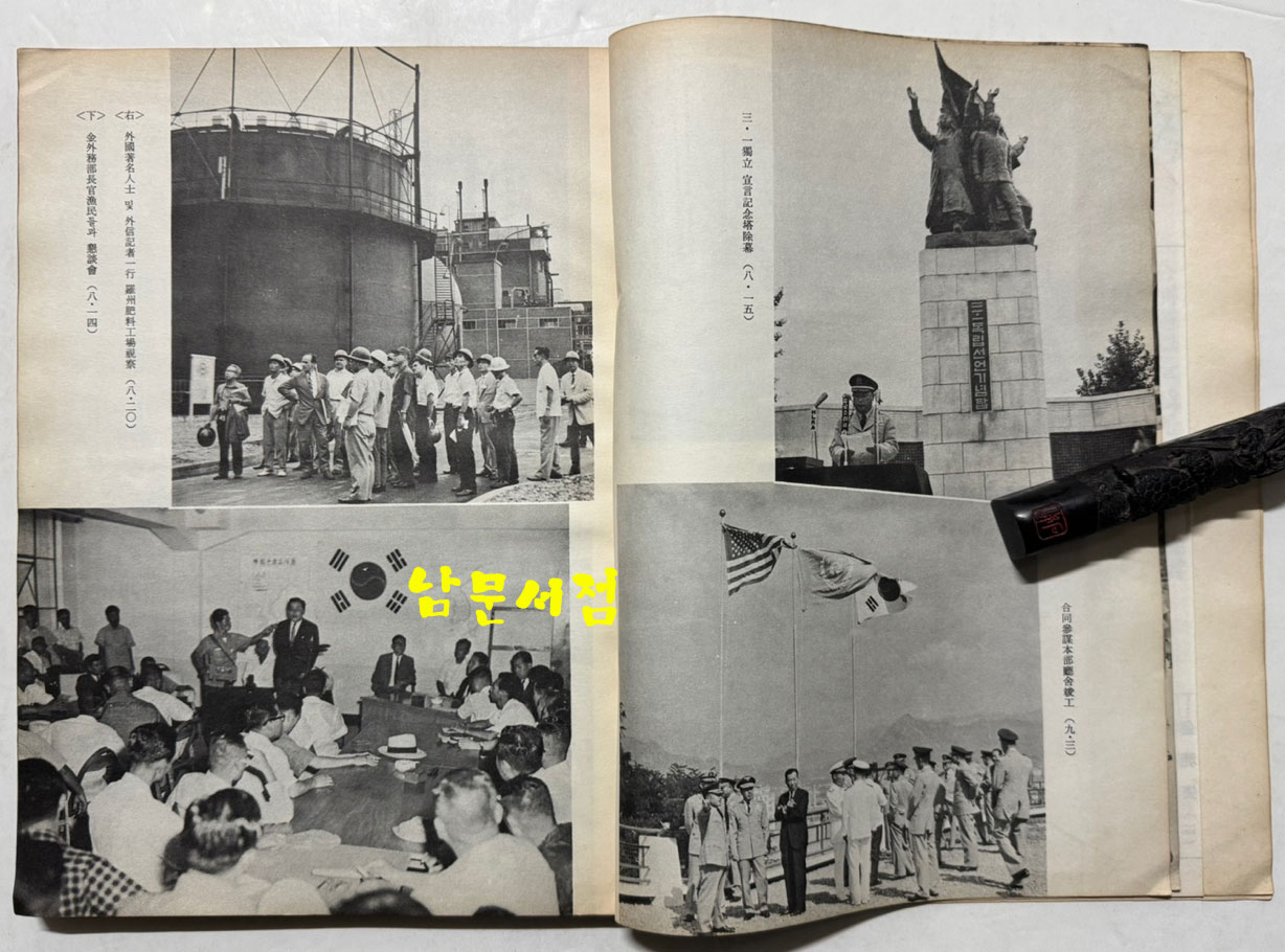 최고회의보 제24호 / 국가재건최고회의 / 1963년 09월호 / 160페이지