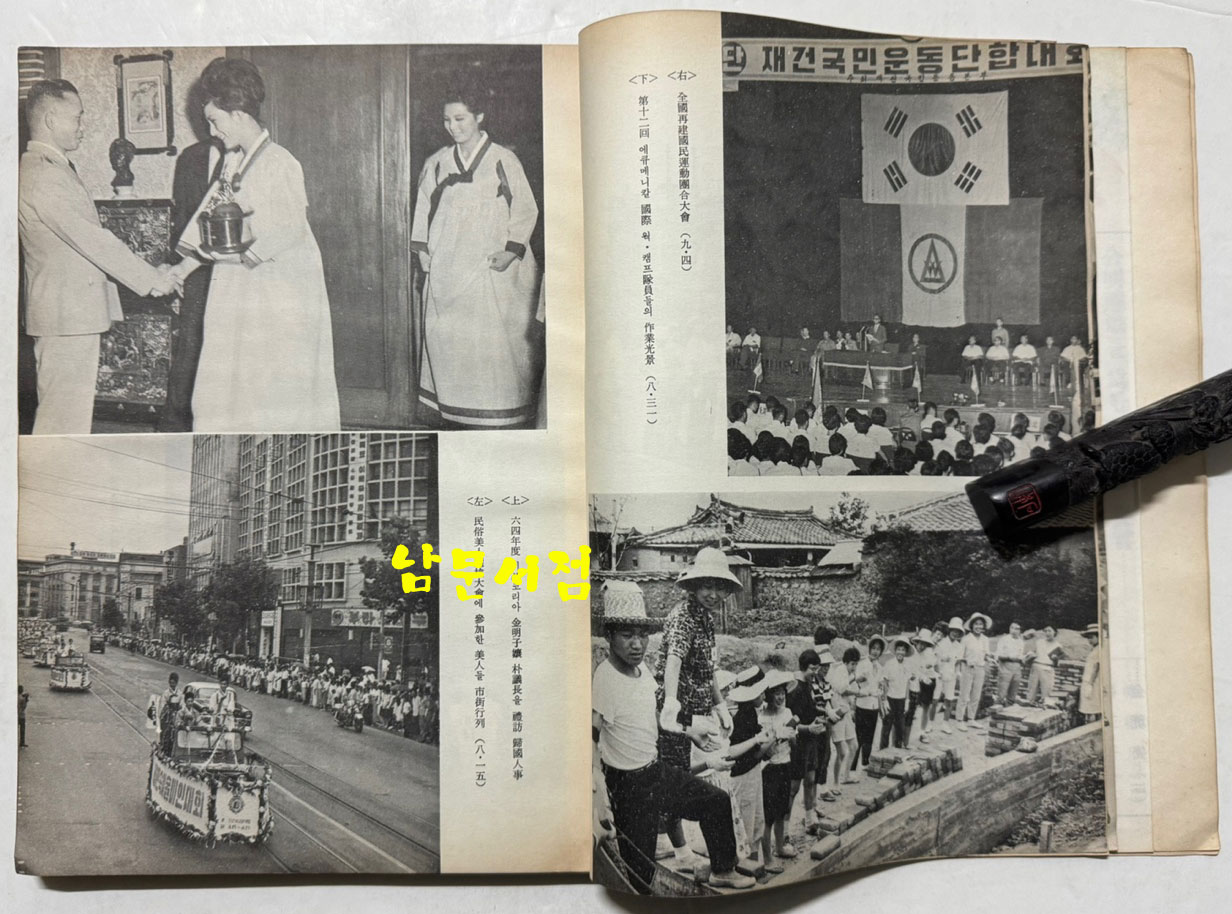 최고회의보 제24호 / 국가재건최고회의 / 1963년 09월호 / 160페이지