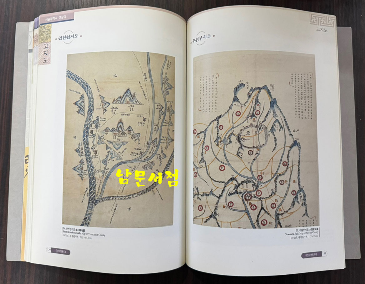 규장각 명품도록 / 서울대학교규장각 / 2000년 초판 / 249페이지