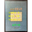 규장각 명품도록 / 서울대학교규장각 / 2000년 초판 / 249페이지