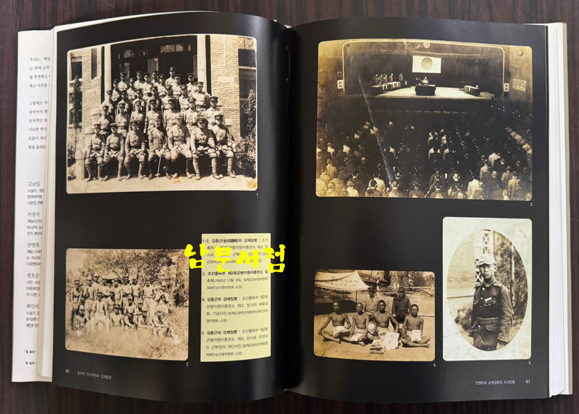 분단의 경계를 허무는 두 자이니치의 망향가 - 재일한인 100년의 사진기록 / 현실문화 / 2007년 / 310페이지