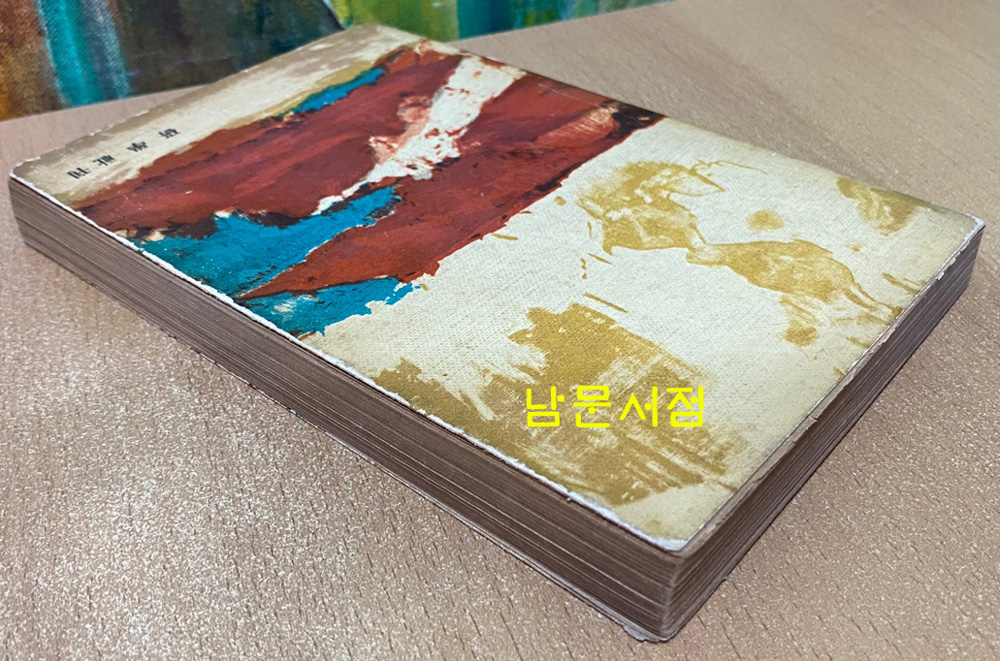 피어린 사월의 증언 - 4.19 혁명문학선