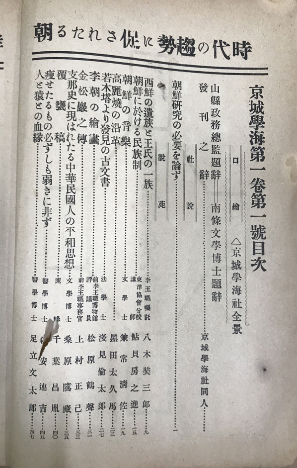 경성학해 창간호 제1권 제1호 / 1913년 초판본