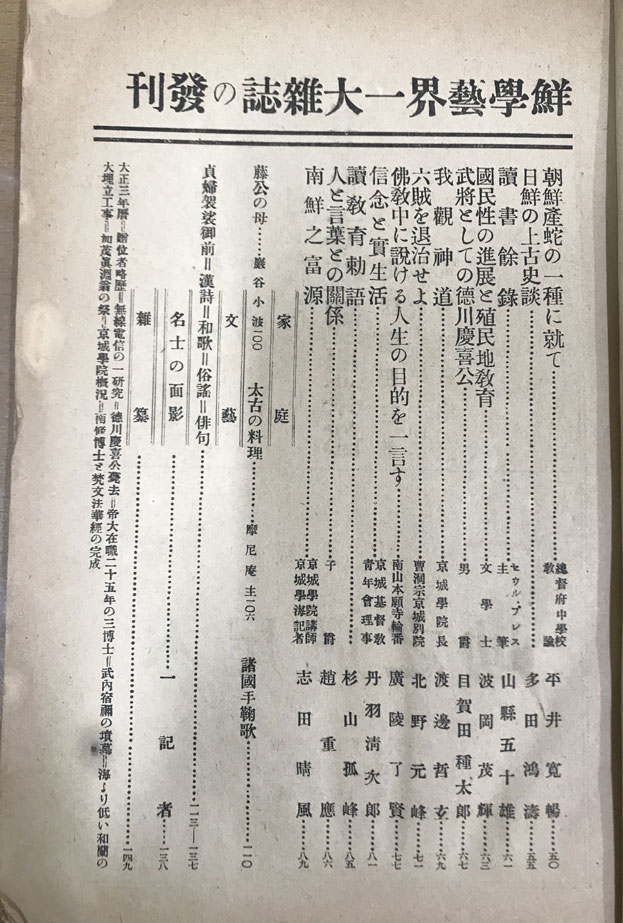 경성학해 창간호 제1권 제1호 / 1913년 초판본
