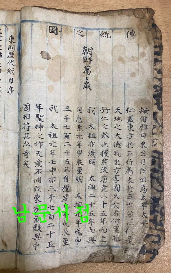 동국역대총목 필사본