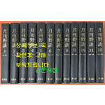 월간야담 1호-55호 전12권 완질 영인본