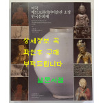 미국 메트로폴리탄미술관 소장 한국문화재