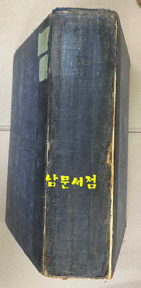 단권 성경주석 - 조국해방기념판