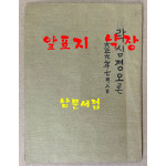 락심경오론 - 앞표지낙장