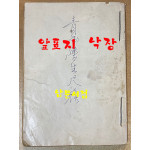 현대미문 청년학생척독