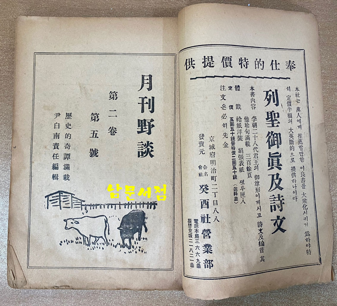 월간야담 1935년 3월 제2권 제5호