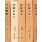 홍범우익 1~5 전5권 완질 영인본