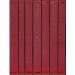 특고경찰관계자료집성 1~15 전15권 완질 영인본