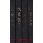 경재집 원형이정 전4권 완질 영인본