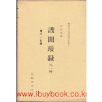 서벽외사해외수일본총서 - 소문쇄록 외1종