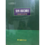 자료대한민국사 15 - 1949년 11~12월