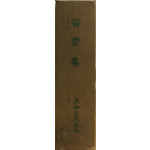 용재집 영인본 100부 한정판