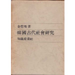 한국고대사회연구