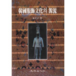 한국복식문화의 원류