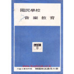 국민학교 음악교육