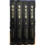 독립신문 1~4 한글판 완질 특대형판